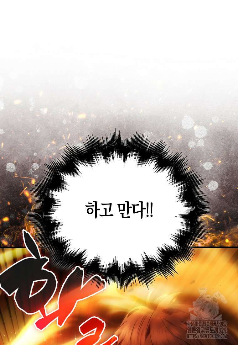 올 힘 마법사 1화 34