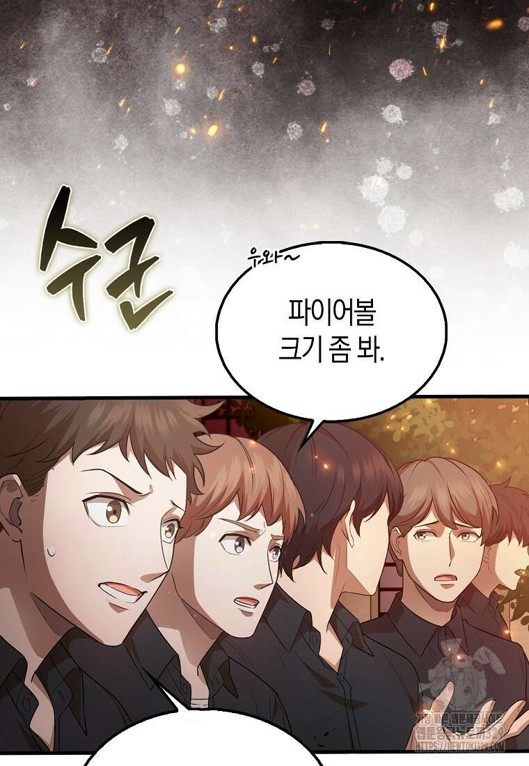 올 힘 마법사 1화 36