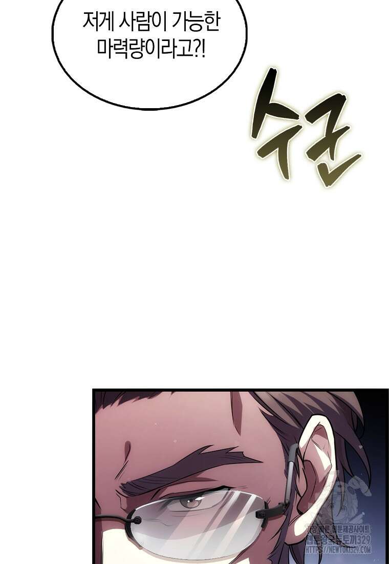 올 힘 마법사 1화 37