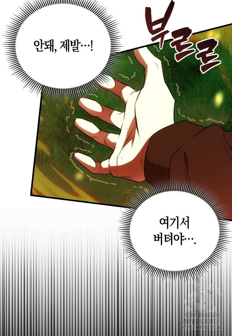 올 힘 마법사 1화 42
