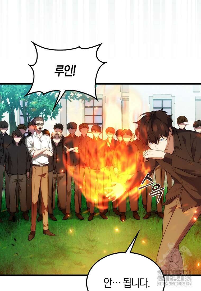올 힘 마법사 1화 45