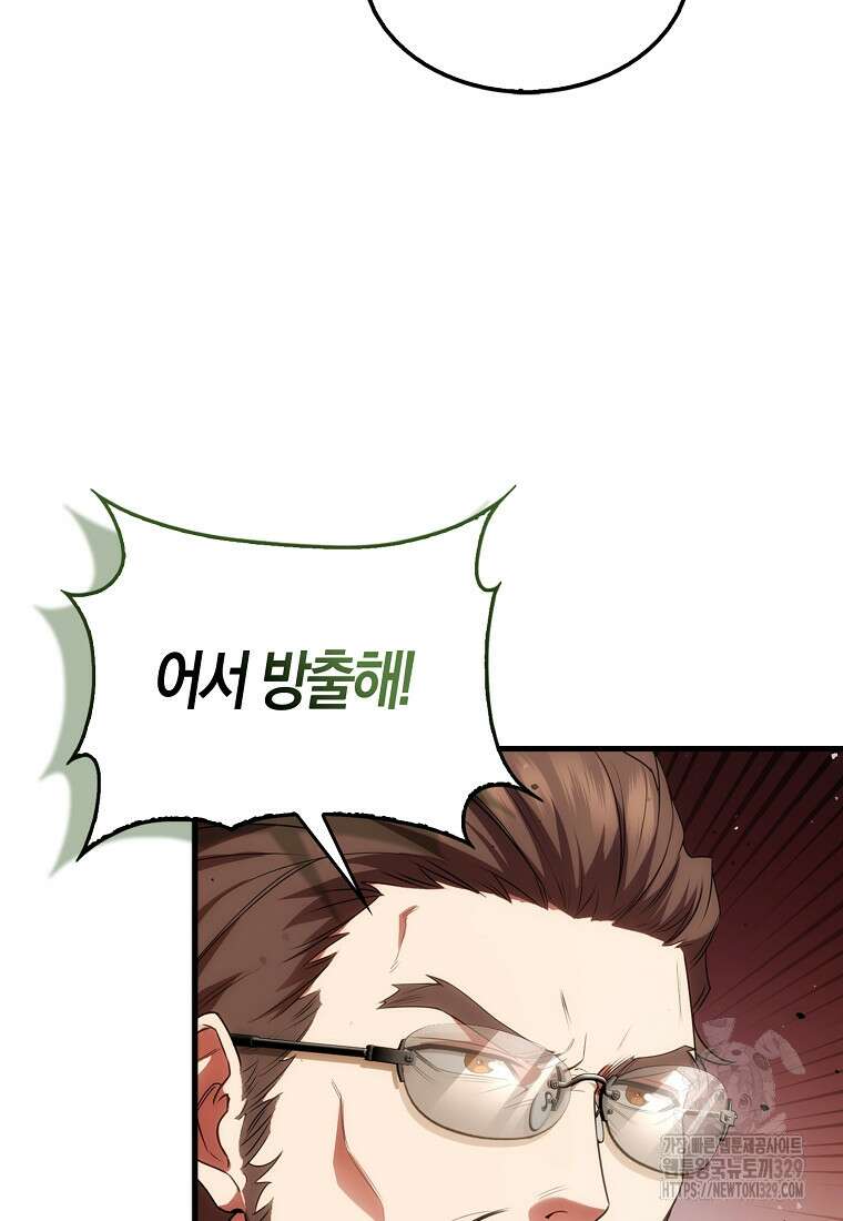 올 힘 마법사 1화 46