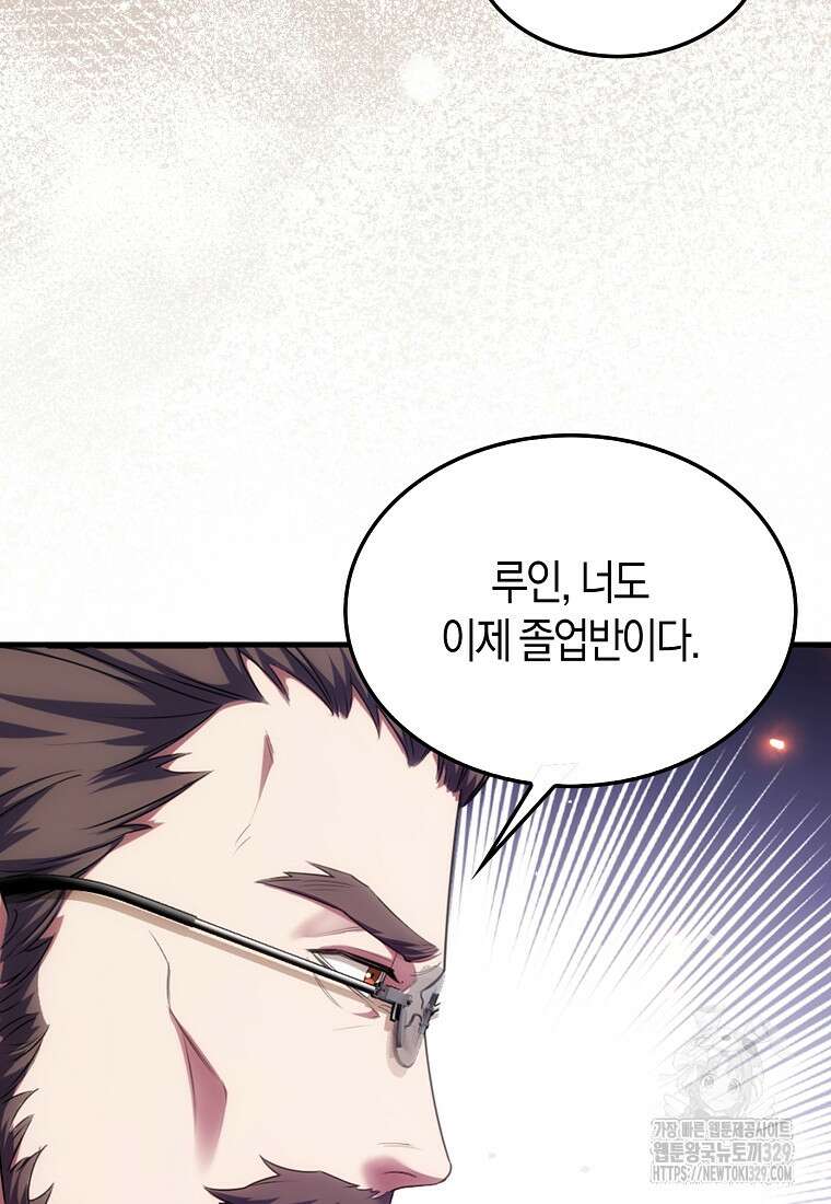 올 힘 마법사 1화 49