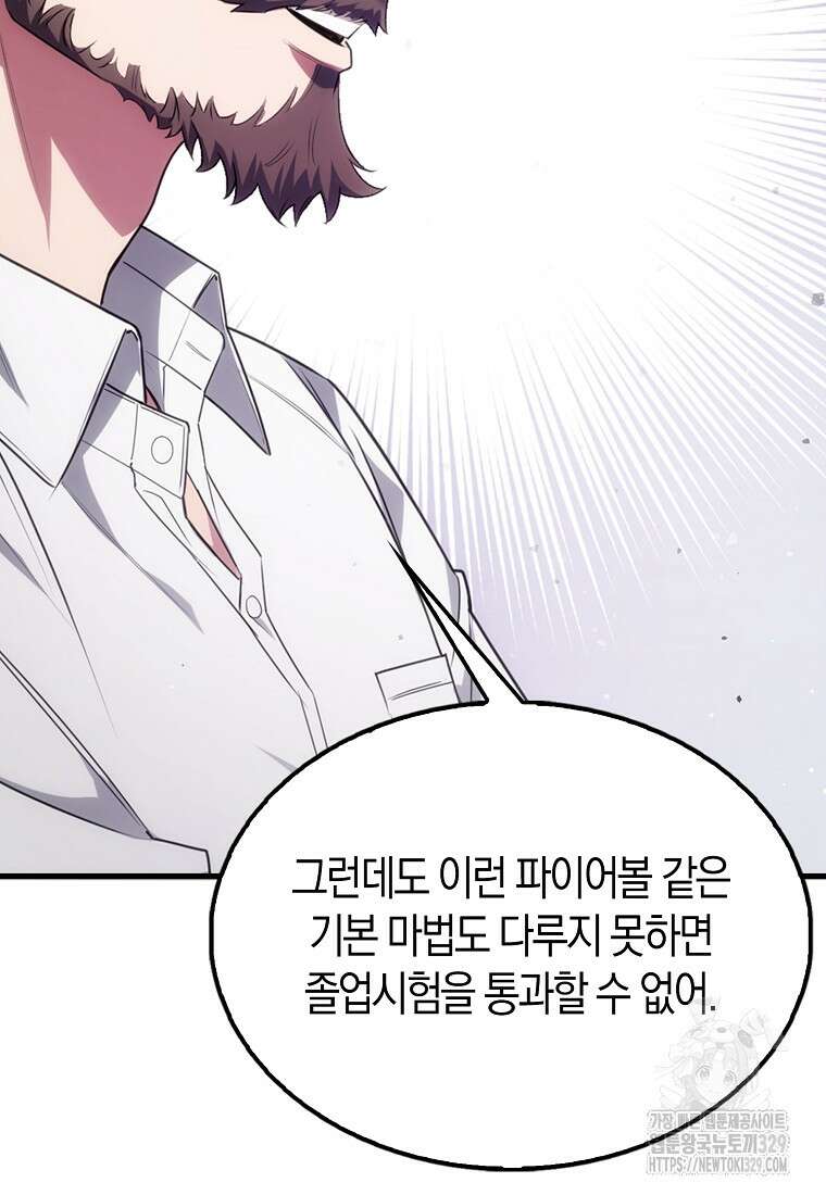 올 힘 마법사 1화 50