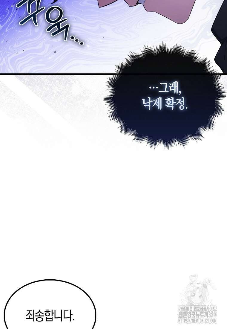 올 힘 마법사 1화 52