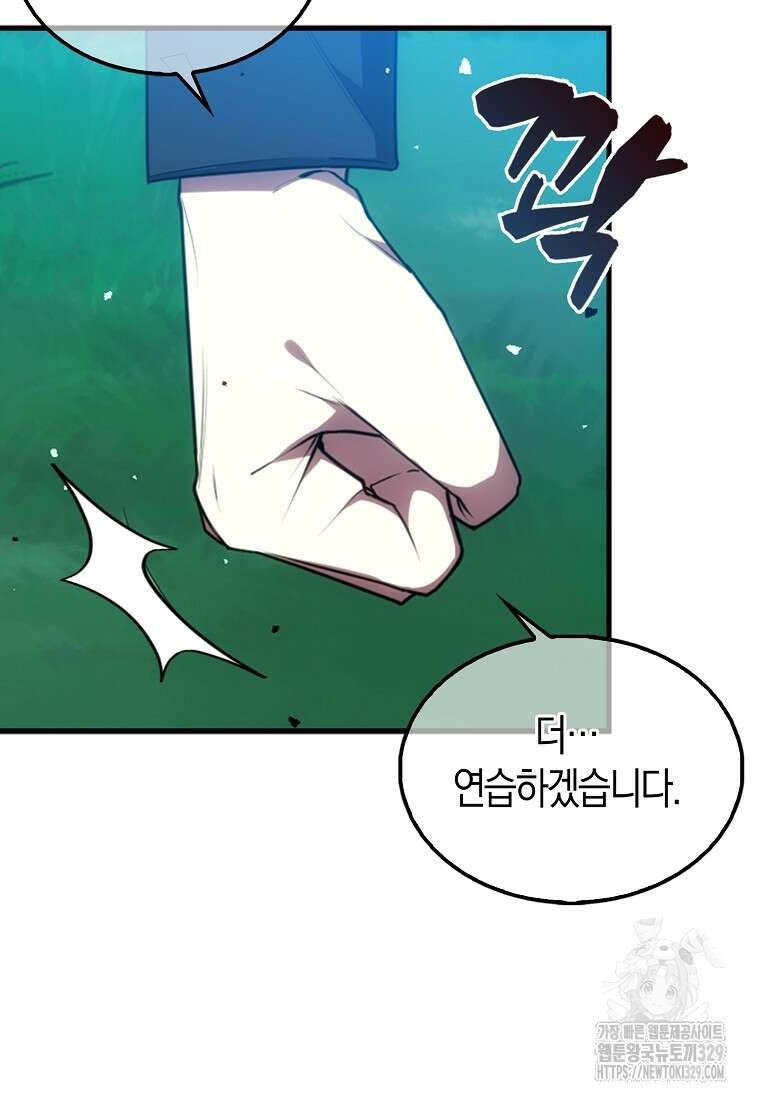 올 힘 마법사 1화 53