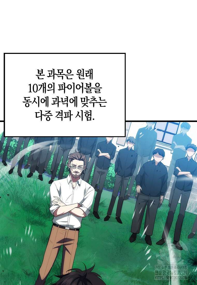 올 힘 마법사 1화 54