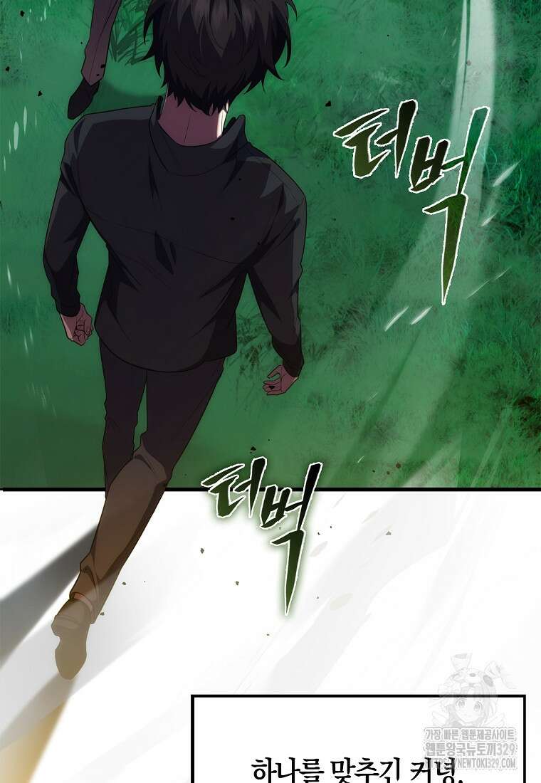 올 힘 마법사 1화 55