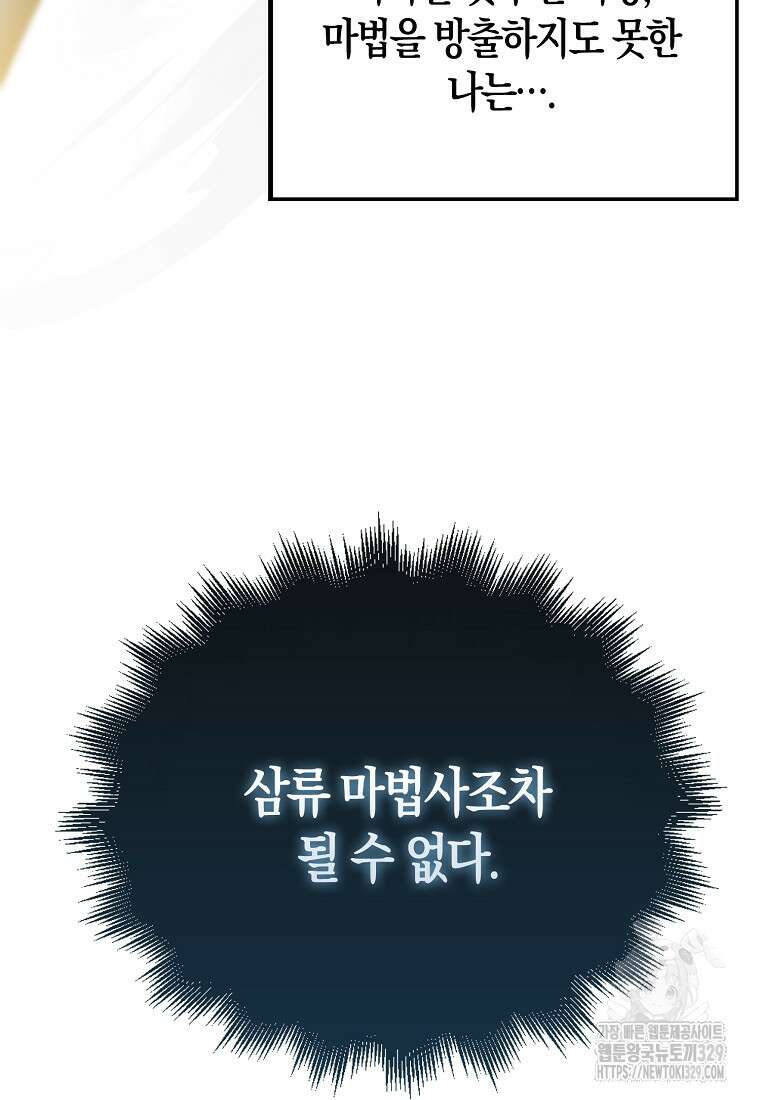 올 힘 마법사 1화 56