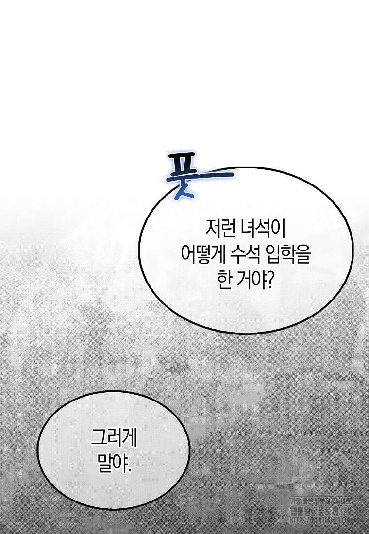 올 힘 마법사 1화 57