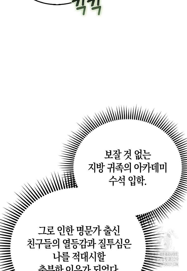 올 힘 마법사 1화 59