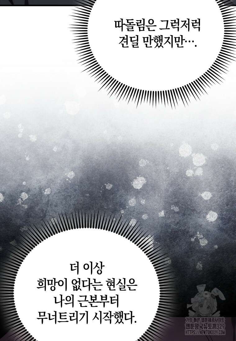 올 힘 마법사 1화 61
