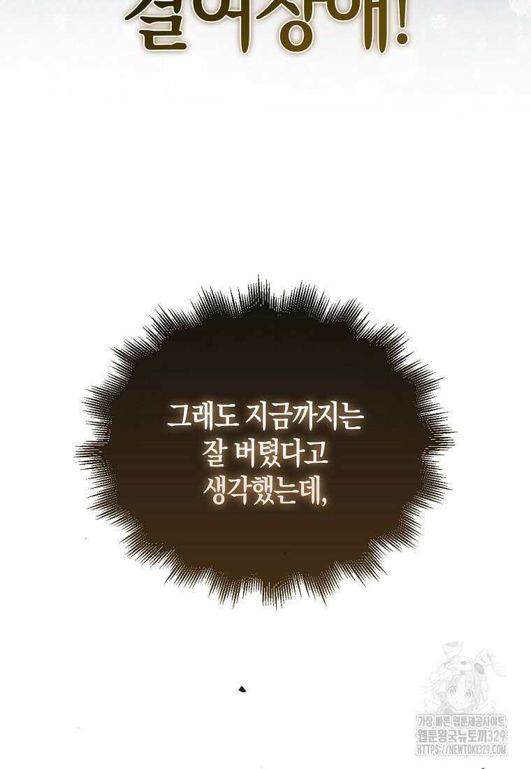 올 힘 마법사 1화 64