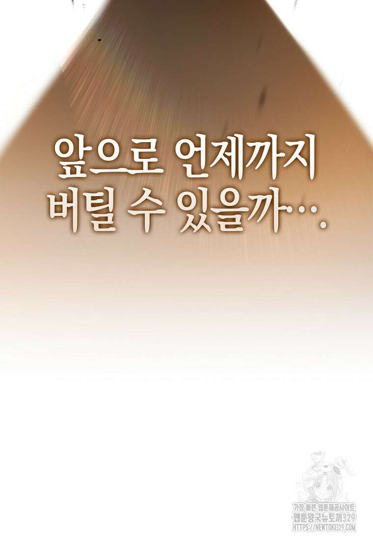 올 힘 마법사 1화 66