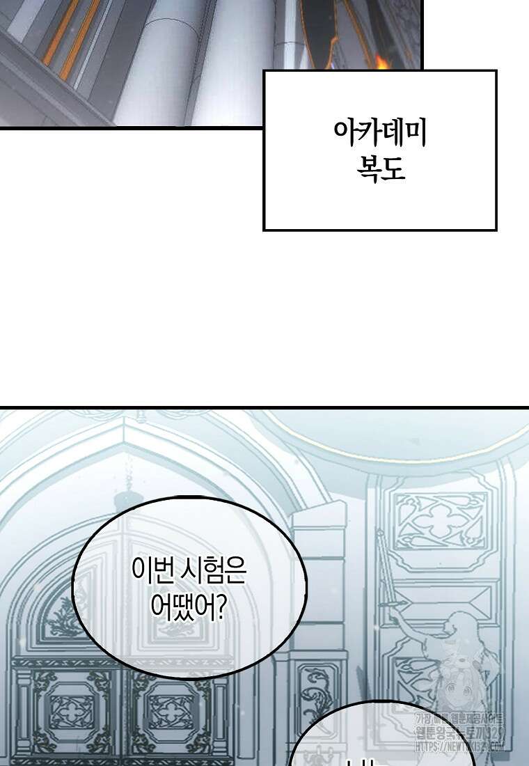 올 힘 마법사 1화 68