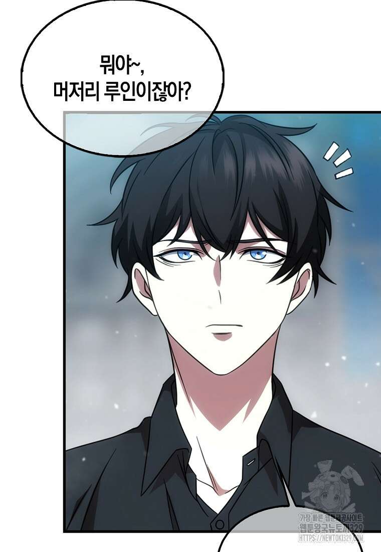 올 힘 마법사 1화 70