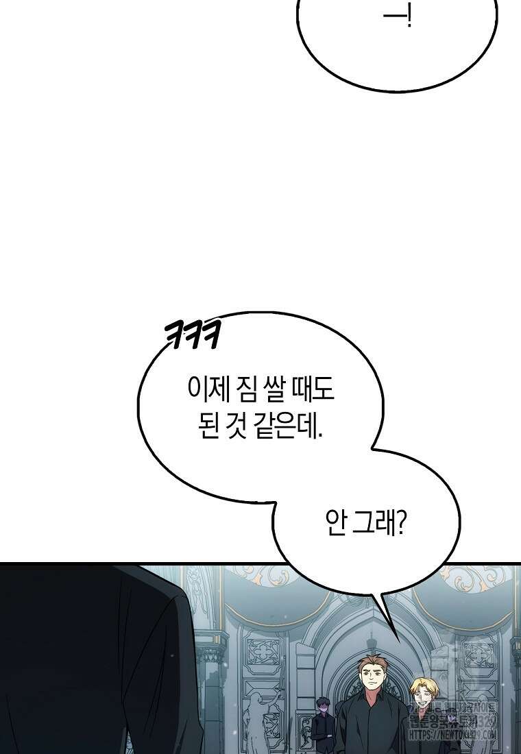올 힘 마법사 1화 71