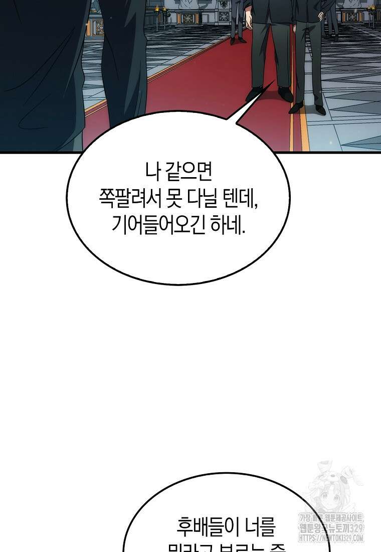 올 힘 마법사 1화 72