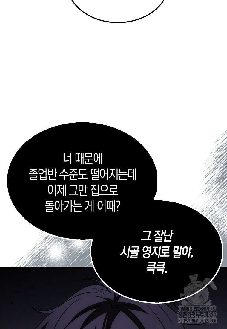 올 힘 마법사 1화 74