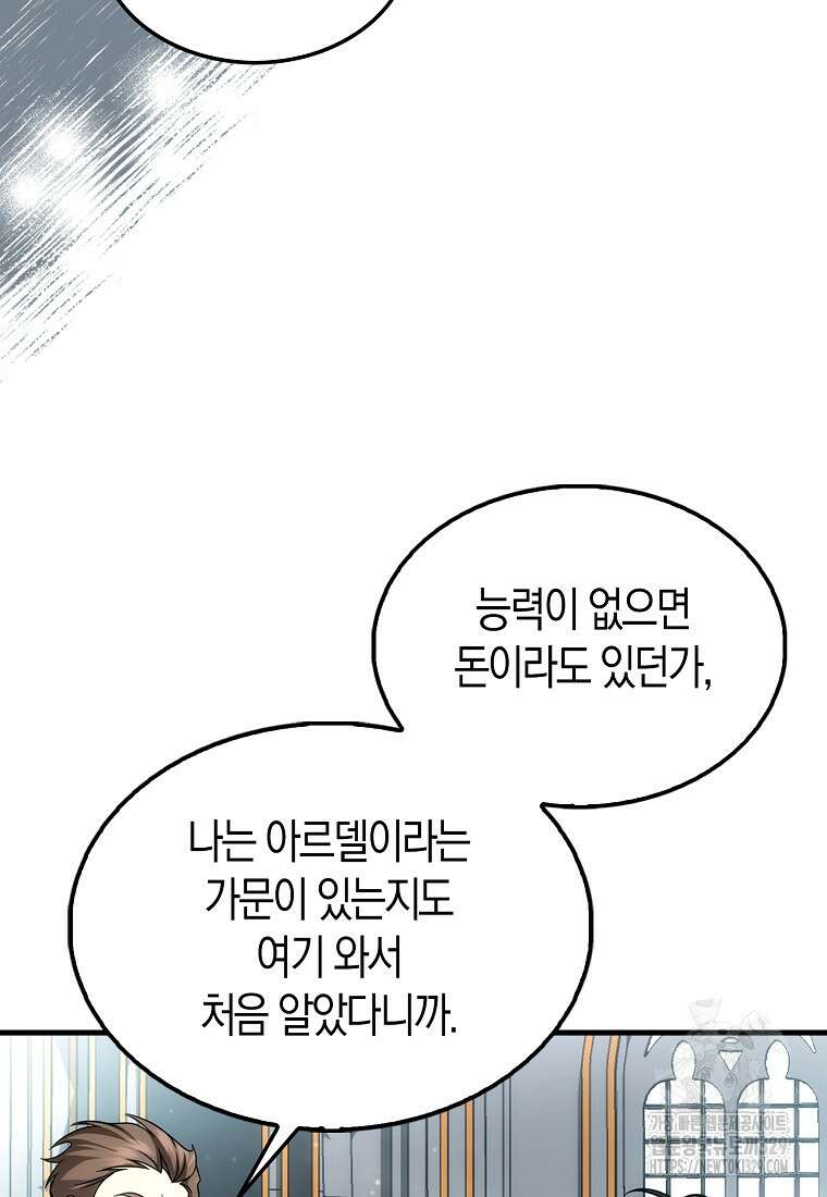 올 힘 마법사 1화 76