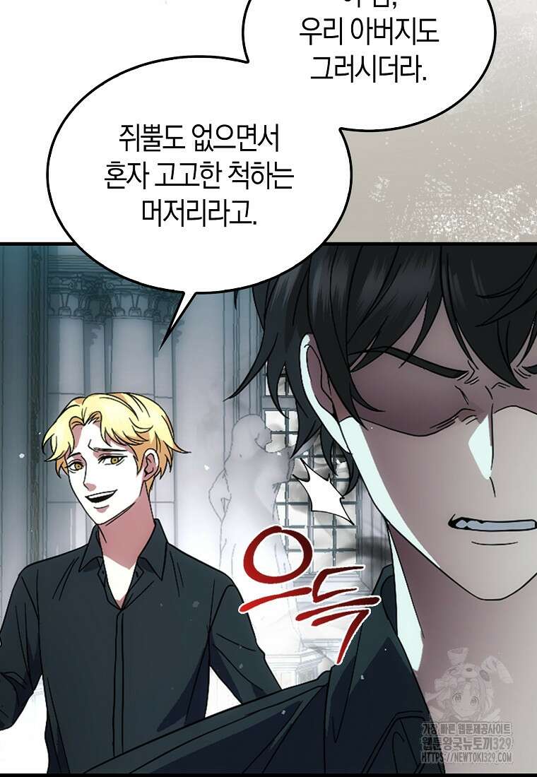 올 힘 마법사 1화 78