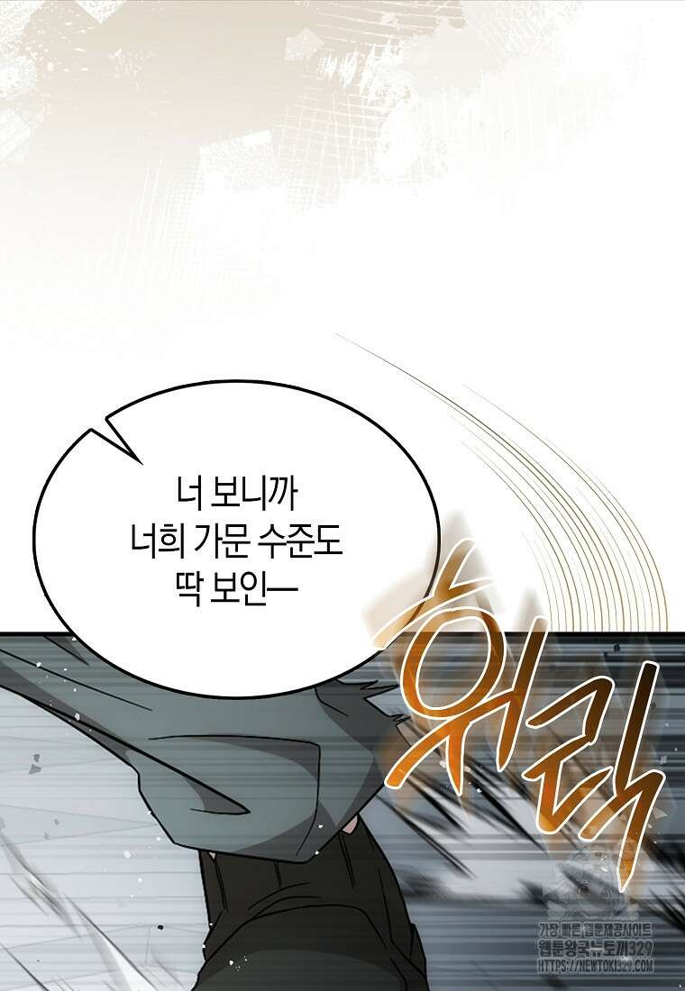 올 힘 마법사 1화 79