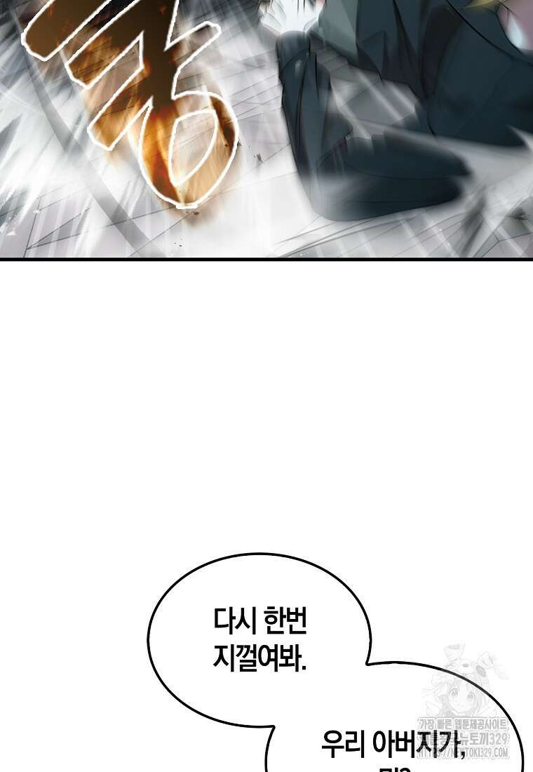 올 힘 마법사 1화 83