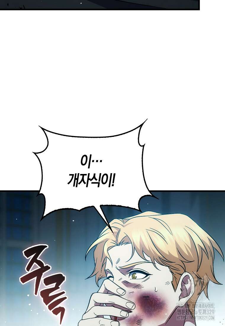 올 힘 마법사 1화 85