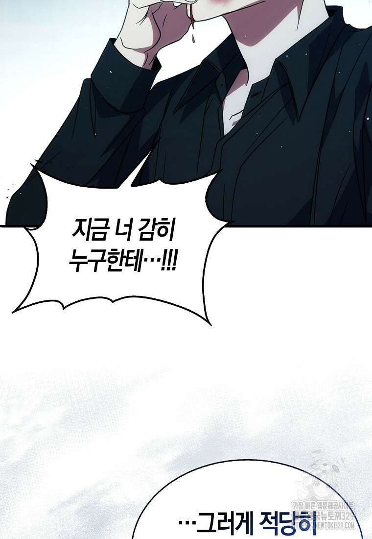올 힘 마법사 1화 86
