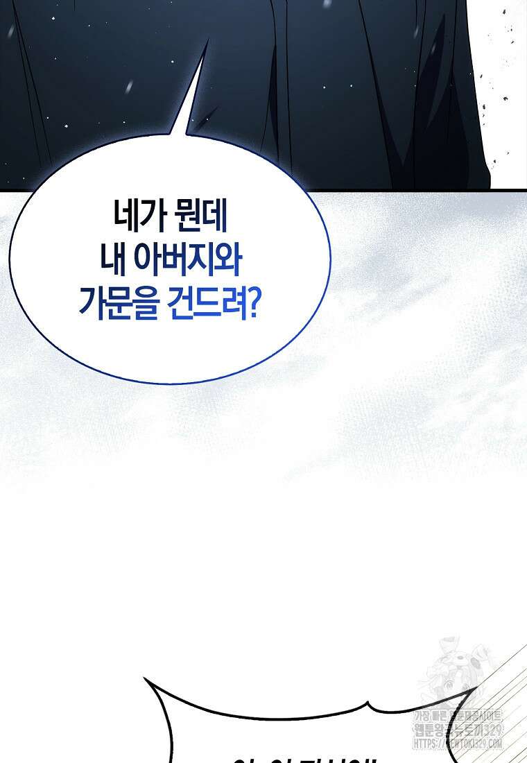 올 힘 마법사 1화 88