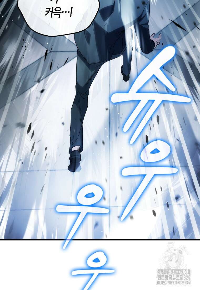 올 힘 마법사 1화 92