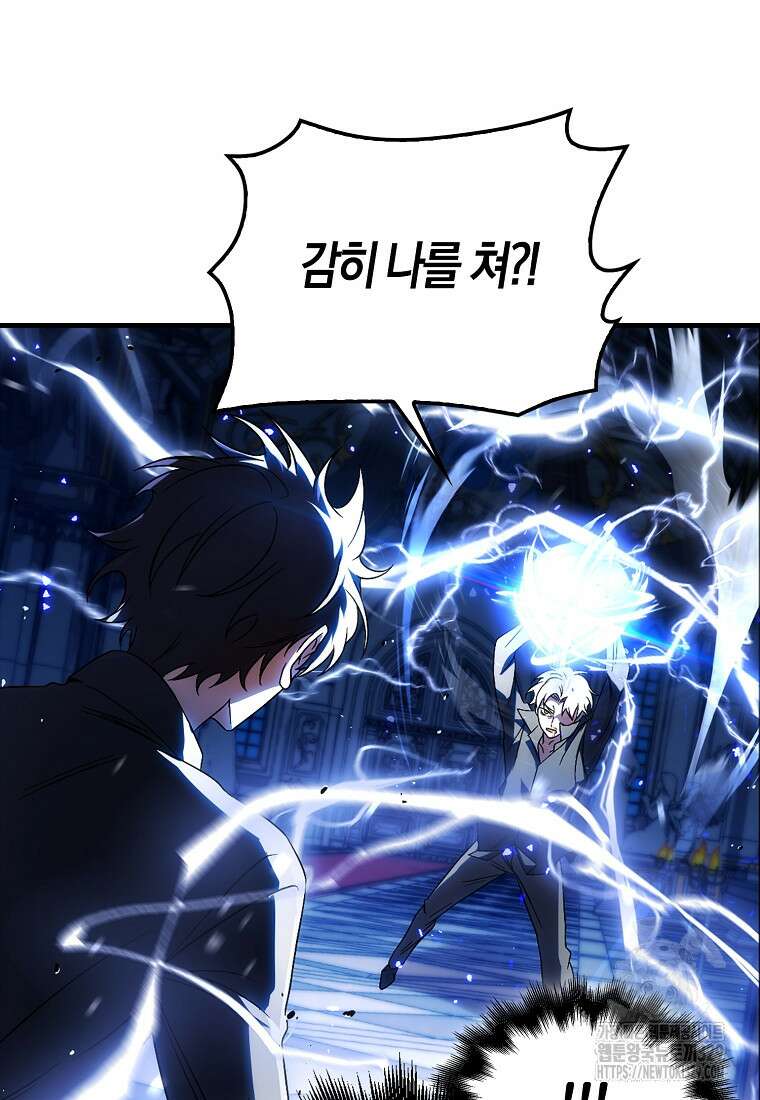 올 힘 마법사 1화 98