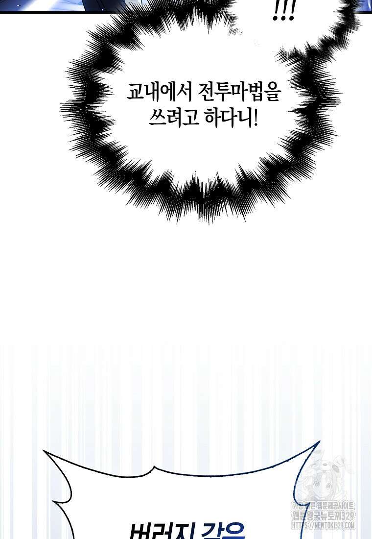 올 힘 마법사 1화 99