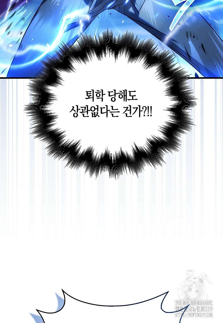 올 힘 마법사 1화 101