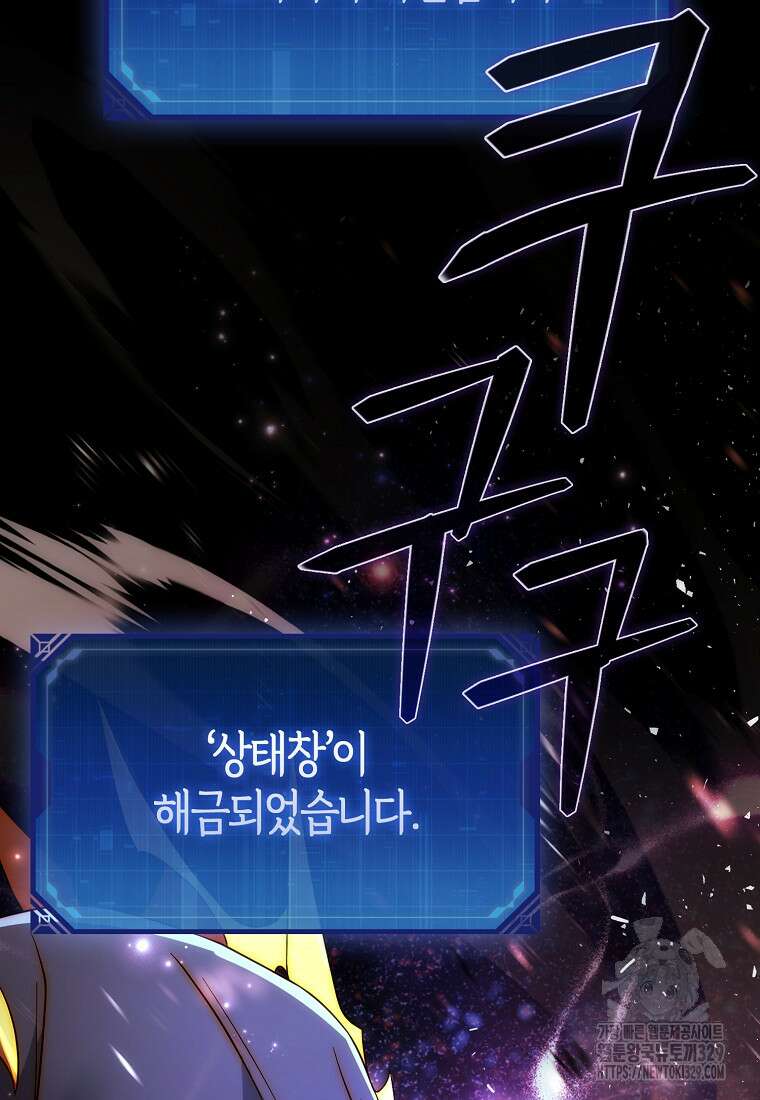 올 힘 마법사 1화 114