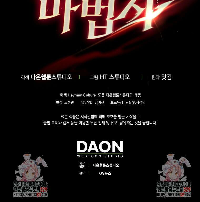 올 힘 마법사 1화 120