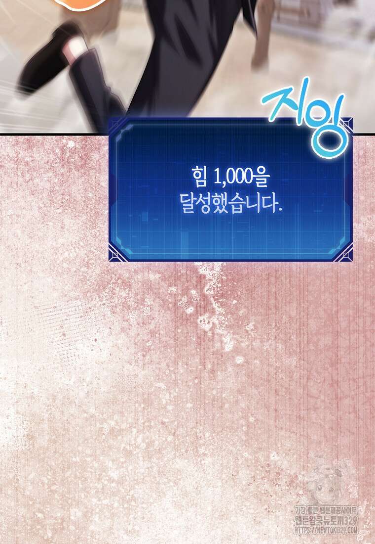 올 힘 마법사 11화 4