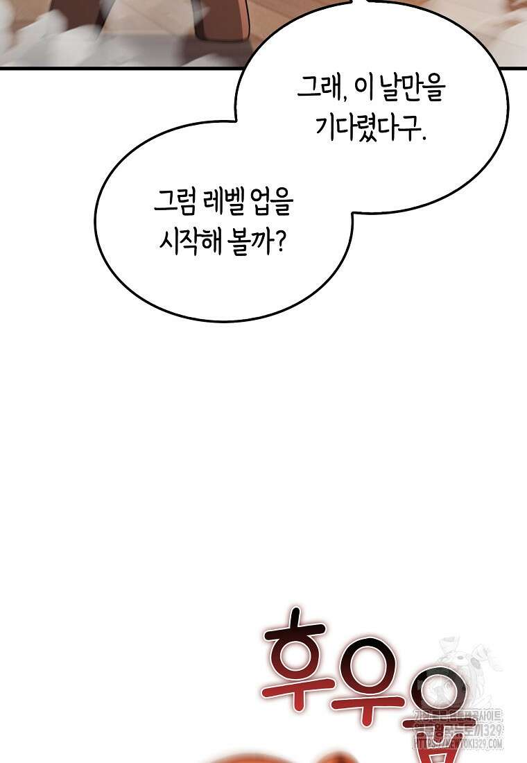 올 힘 마법사 11화 6