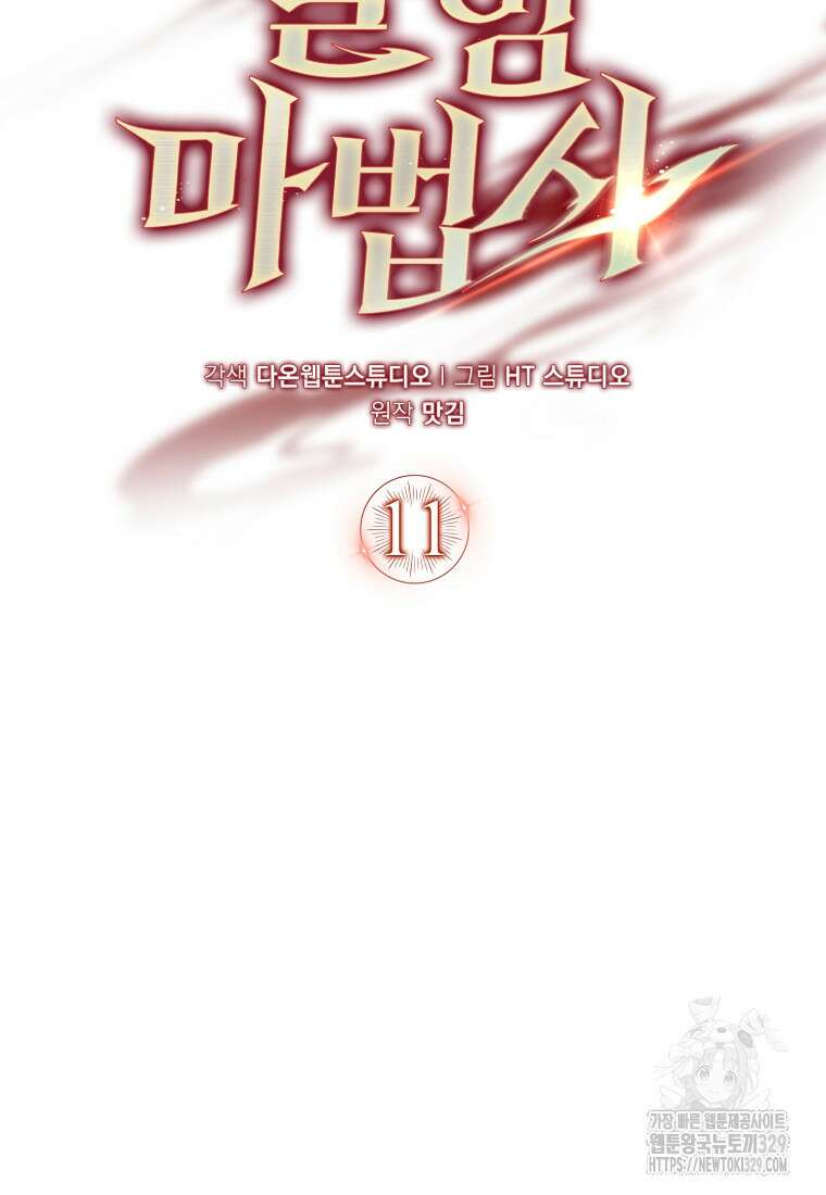 올 힘 마법사 11화 19