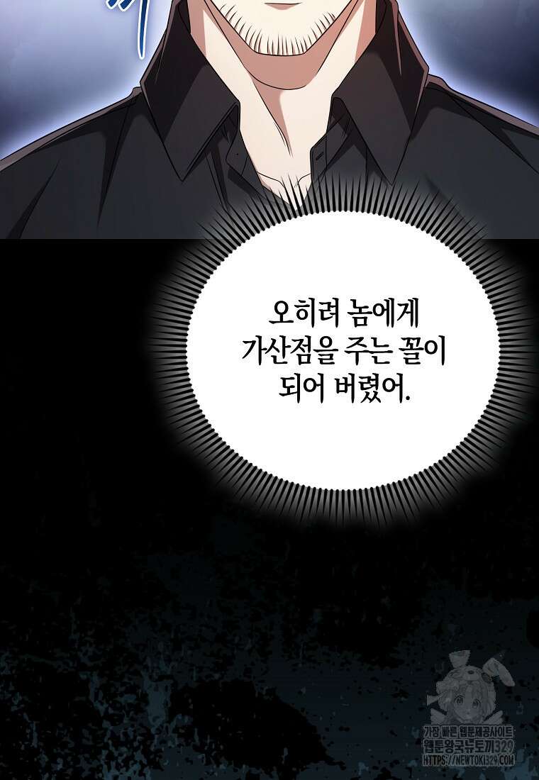 올 힘 마법사 11화 24