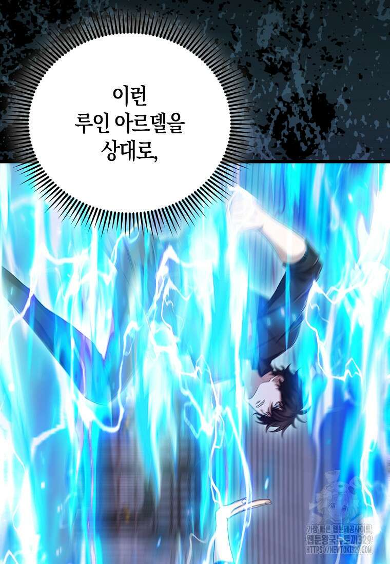 올 힘 마법사 11화 25