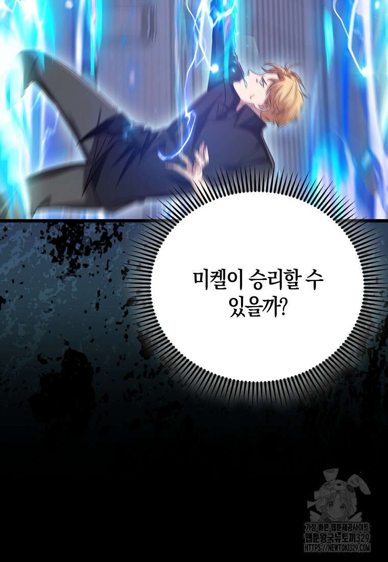 올 힘 마법사 11화 26