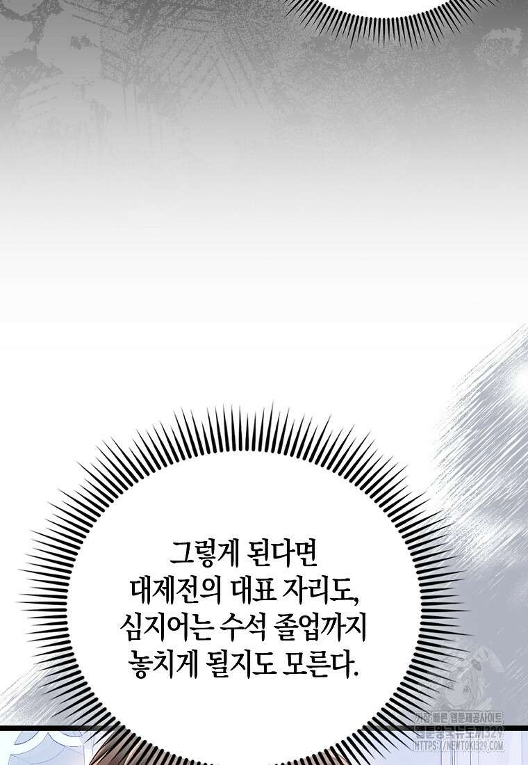 올 힘 마법사 11화 28