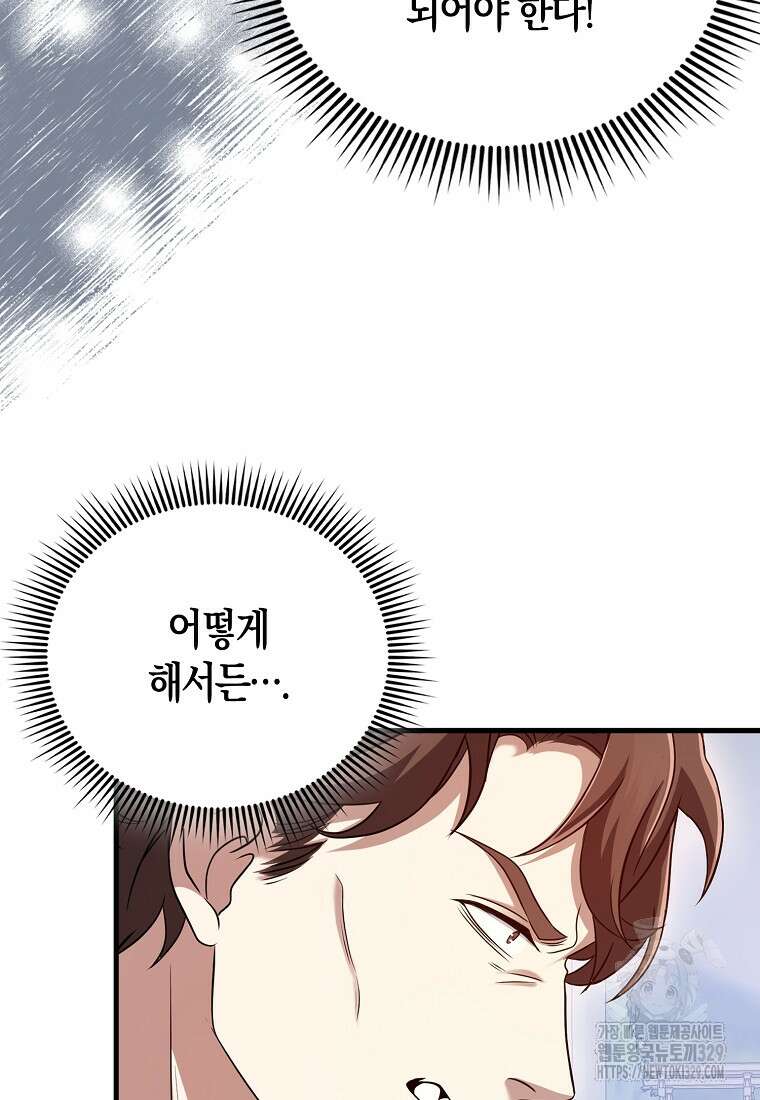 올 힘 마법사 11화 30