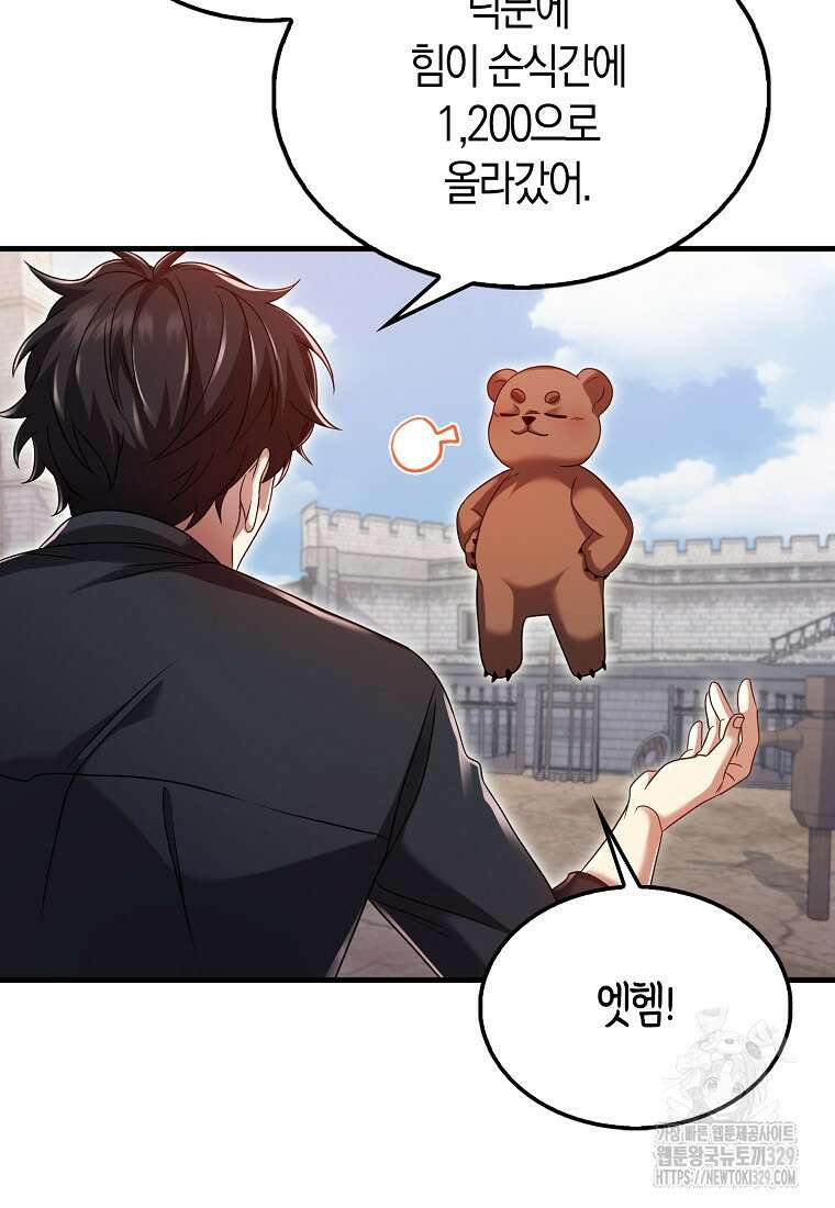 올 힘 마법사 11화 37