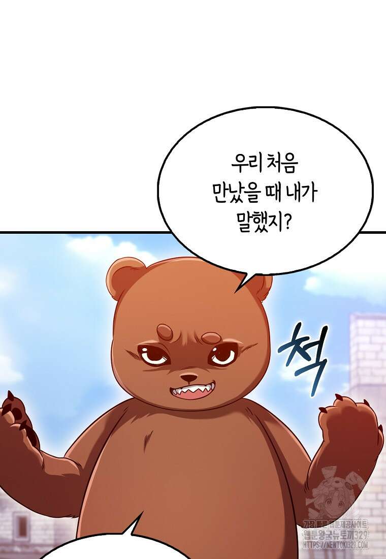올 힘 마법사 11화 44