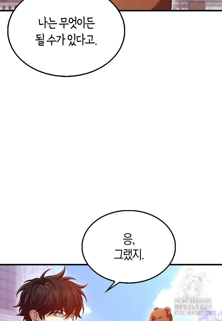올 힘 마법사 11화 45
