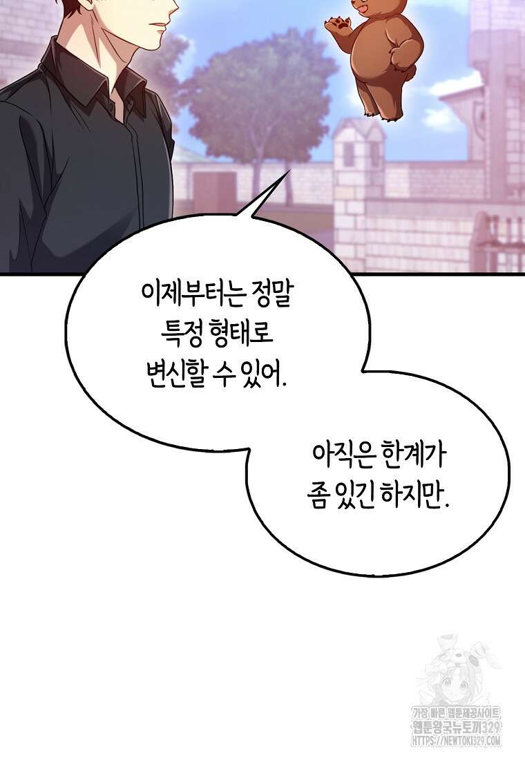 올 힘 마법사 11화 46