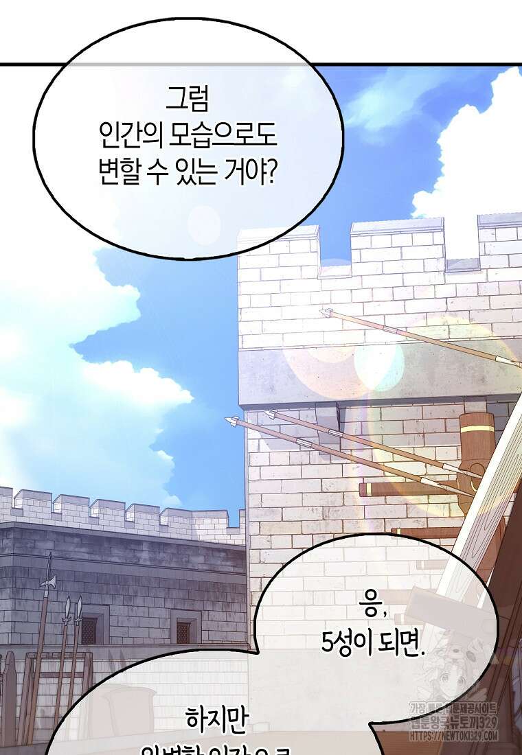 올 힘 마법사 11화 47
