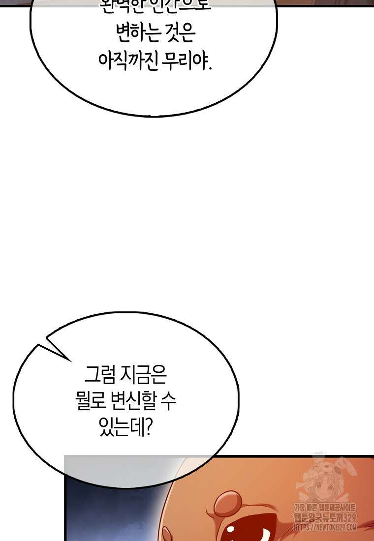 올 힘 마법사 11화 48